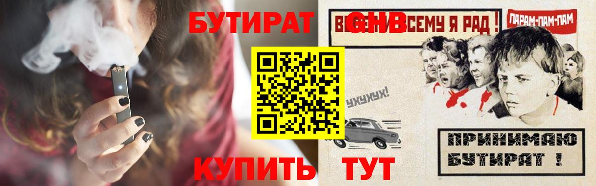БУТИРАТ BDO  Вход с VPN  Серов 