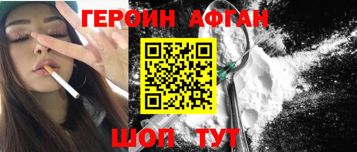 Героин афганец  ГЕРОИН  Серов  Вход с VPN 