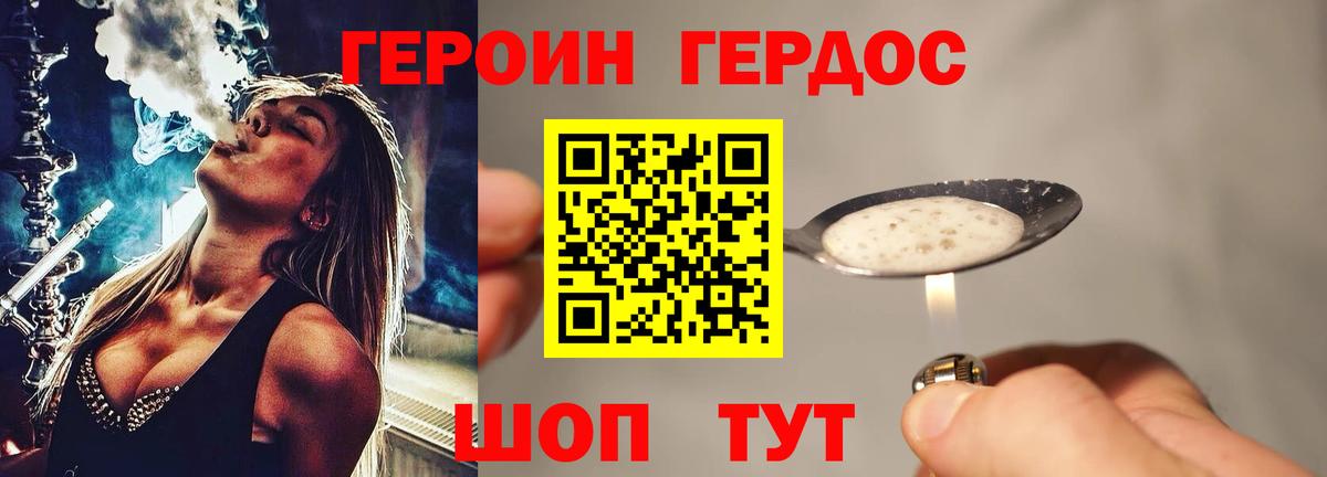 ГЕРОИН гречка Серов