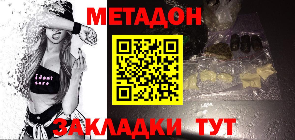 Серов  МЕТАДОН methadone  МЕТАДОН белоснежный  Вход с VPN 